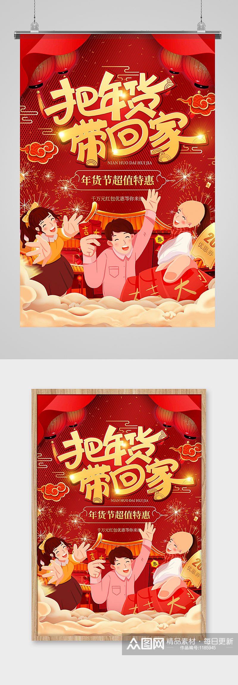 年货节把年货带回家红色手绘中国风海报素材