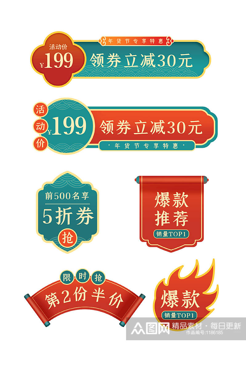 年货节国风红色绿色中国风电商促销标签素材