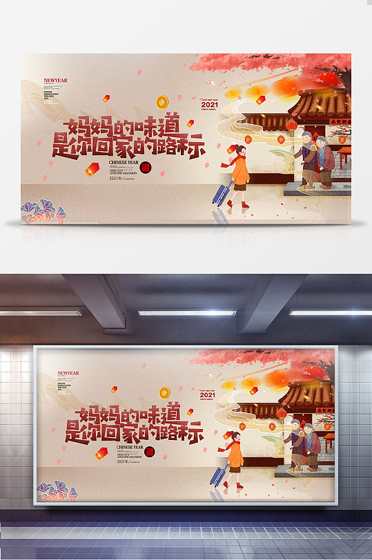 中国风手绘春节回家过年春运展板 国潮展板