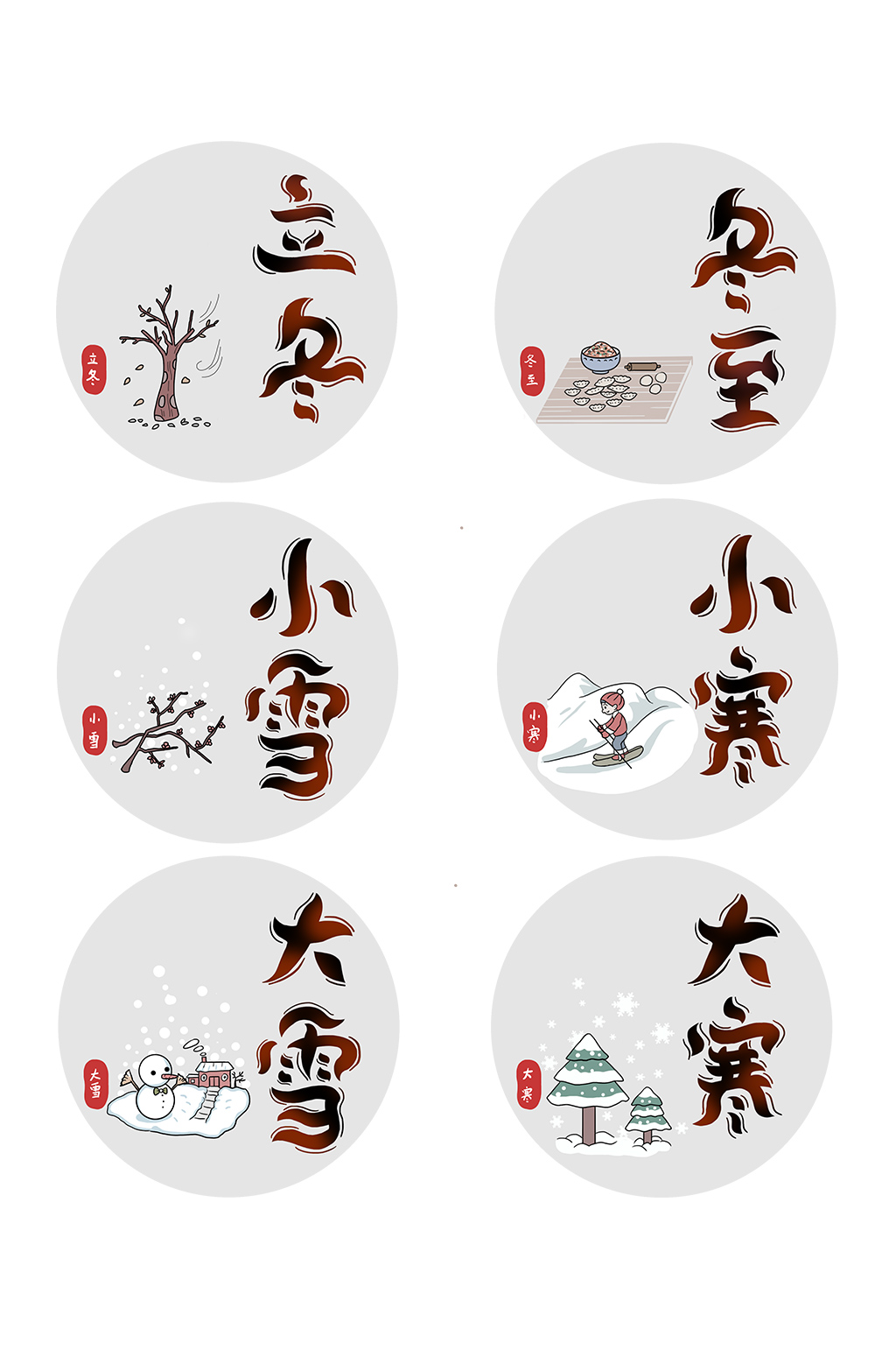 二十四节气套图4素材