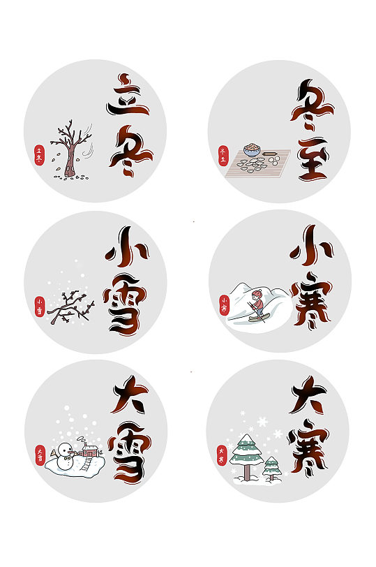 二十四节气套图4-众图网