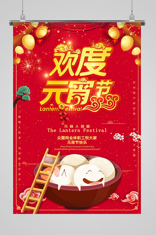 中国红欢度元宵宣传海报