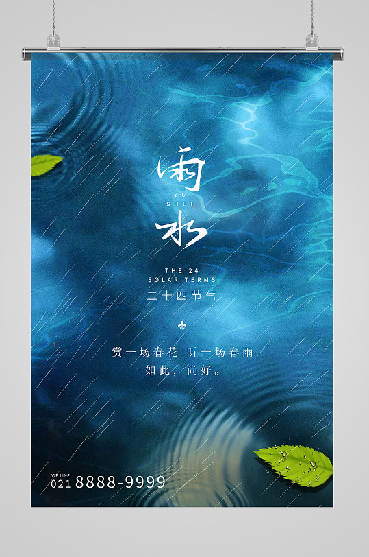 雨水节气树叶蓝色创意海报