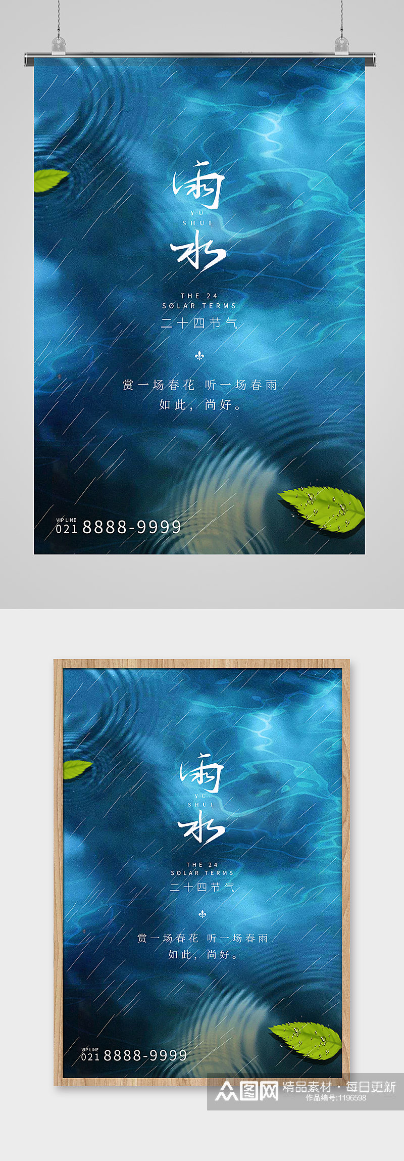 雨水节气树叶蓝色创意海报素材