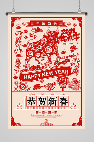 牛年新年剪纸红色中国风海报