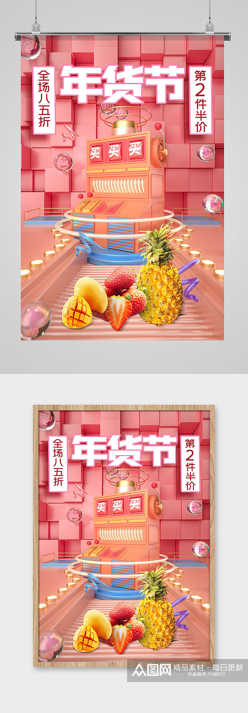 年货节 水果粉色创意海报素材