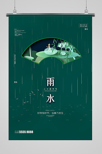 雨水水滴绿色创意海报