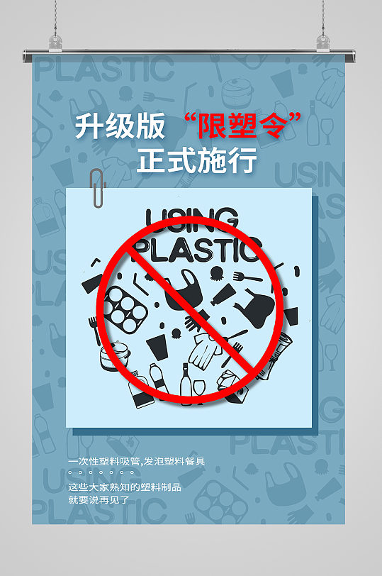 海报立即下载塑料袋英文字母环保手提袋样机立即下载禁限塑新规环保袋