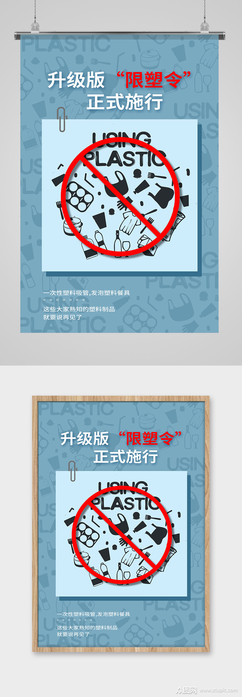 禁塑令限塑令拒绝塑料抵制塑料 浅色系简约海报