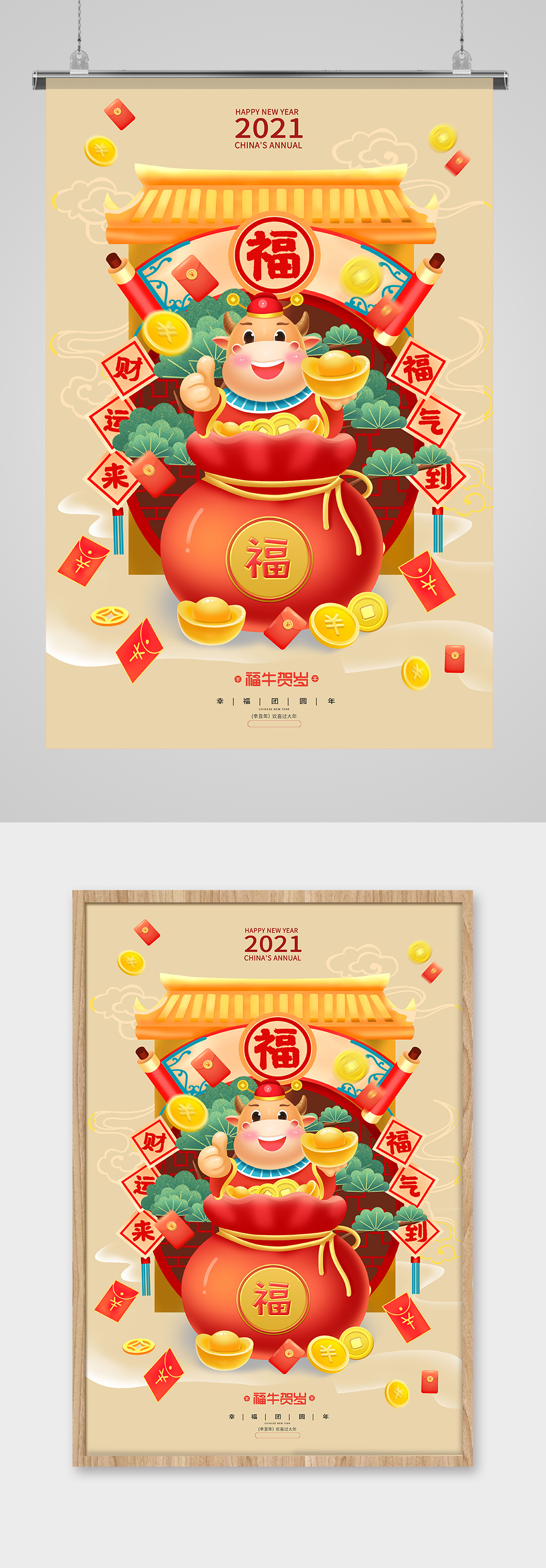 牛年新年春节中国年暖色系中式风海报素材