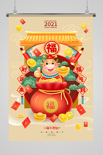 牛年新年春节中国年暖色系中式风海报