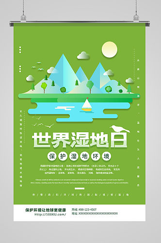 世界湿地日绿色创意海报