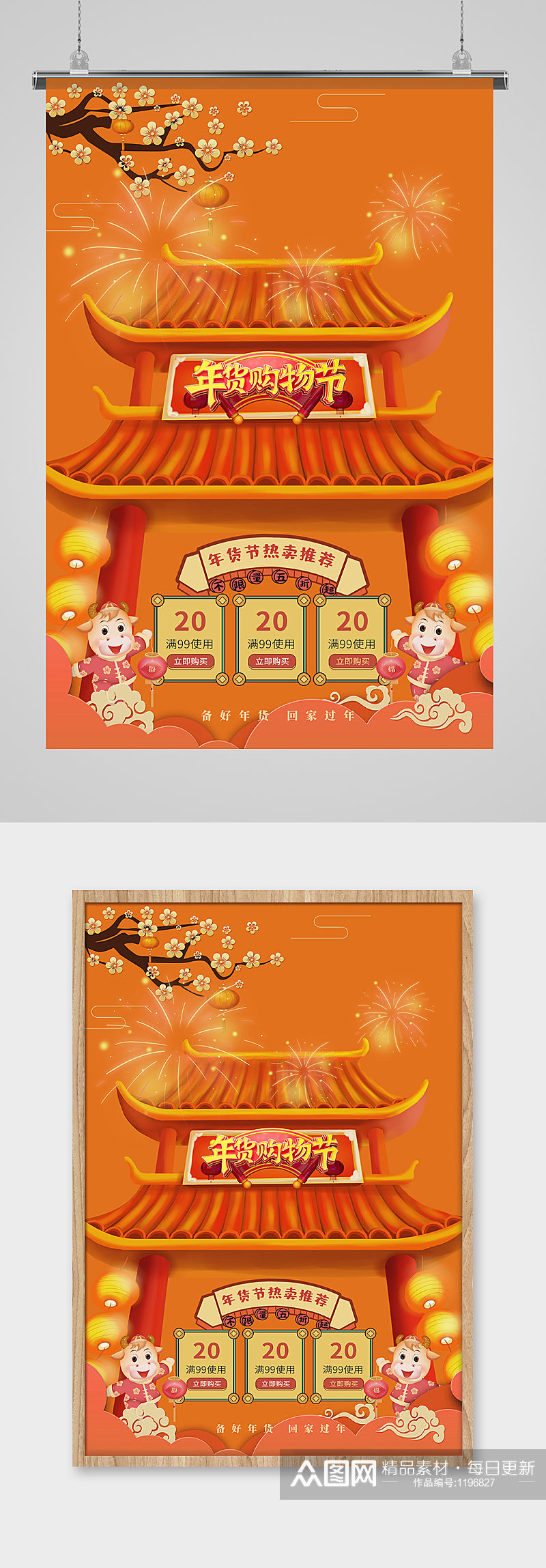 新年年货节黄色中国风海报素材