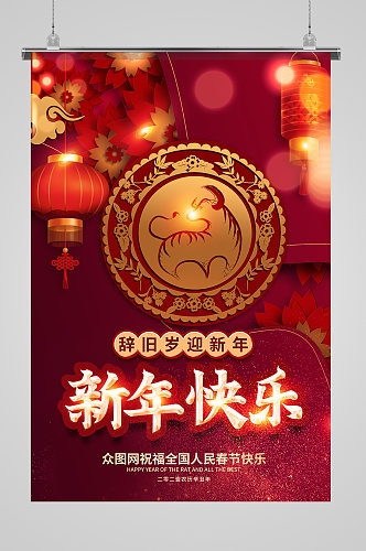 贺卡风牛年春节新年快乐创意海报