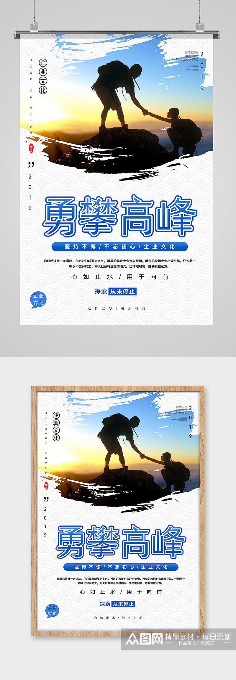 中国风勇攀高峰企业海报 攀登者宣传海报素材