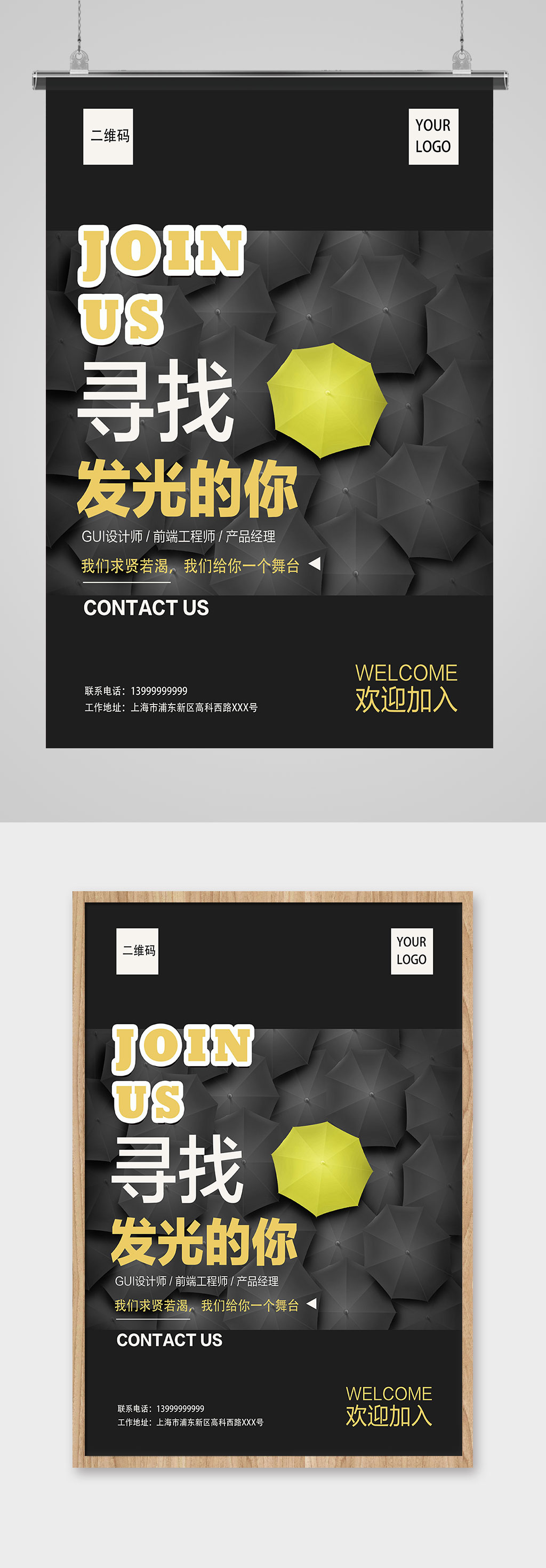 创意寻找发光的你招聘海报素材