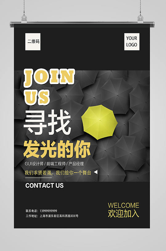 创意寻找发光的你招聘海报-众图网