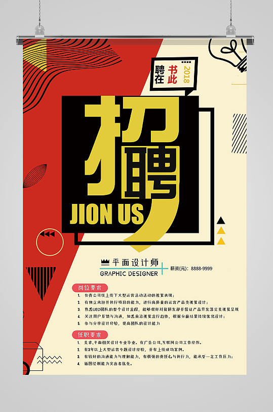 招聘简章招聘人才海报