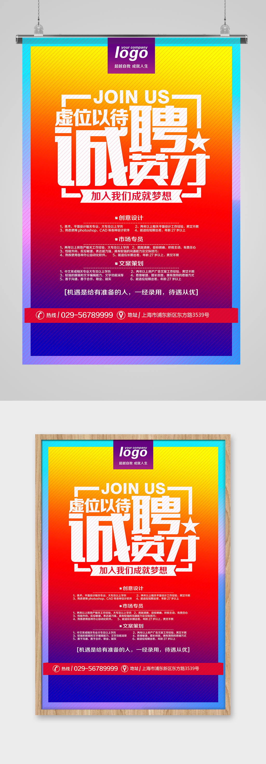 简约诚聘英才招聘海报素材
