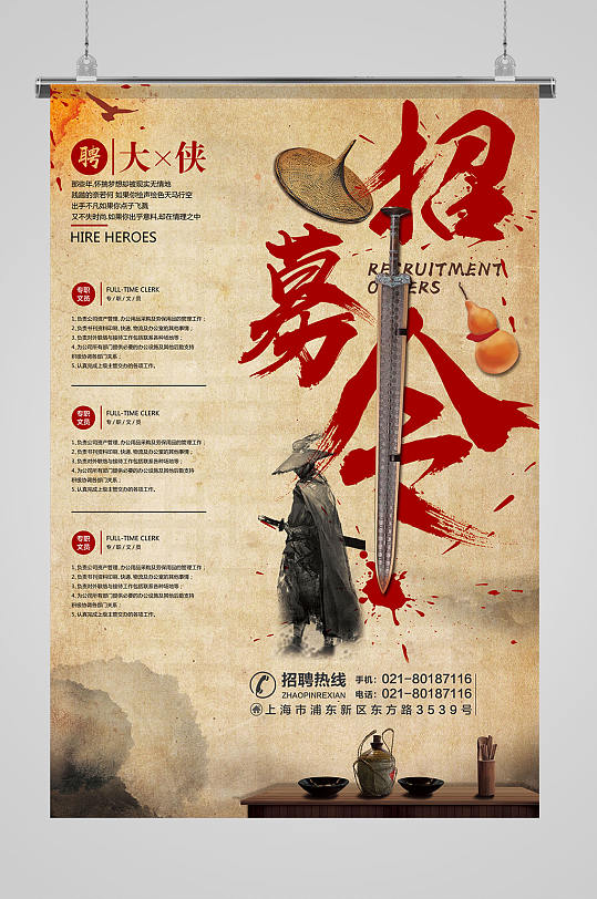 江湖招募令海报设计-众图网