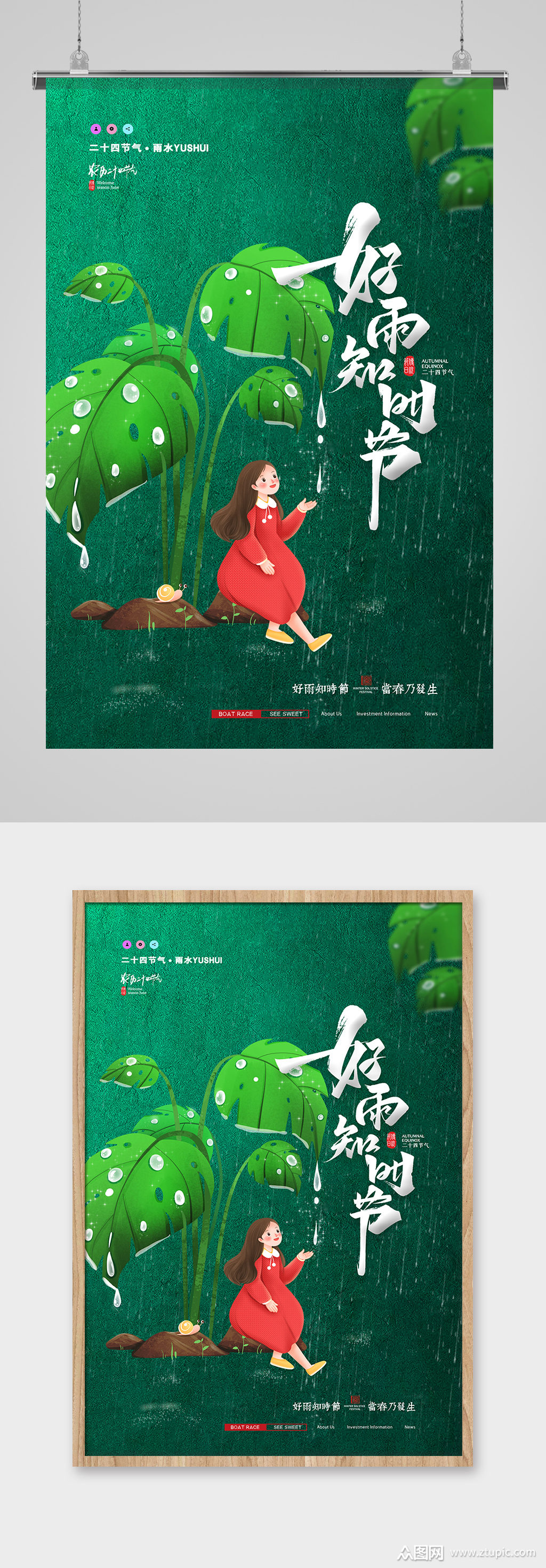 简约雨水插画节气海报