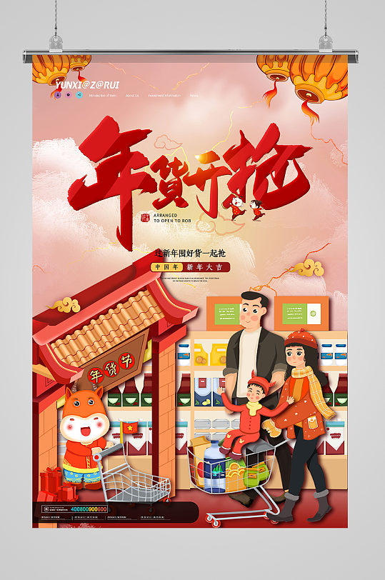 抢年货购物节促销海报设计