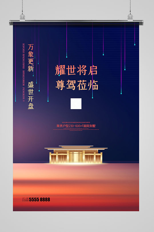 地产售楼处紫色创意海报-众图网