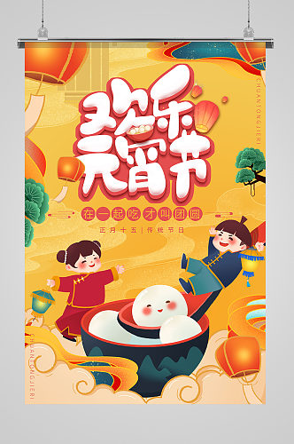 元宵节正月十五黄色手绘插画海报