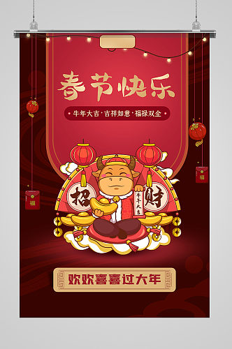春节招财牛红色中国风海报