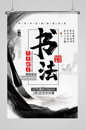 书法培训兴趣班辅导黑白色中国风宣传海报