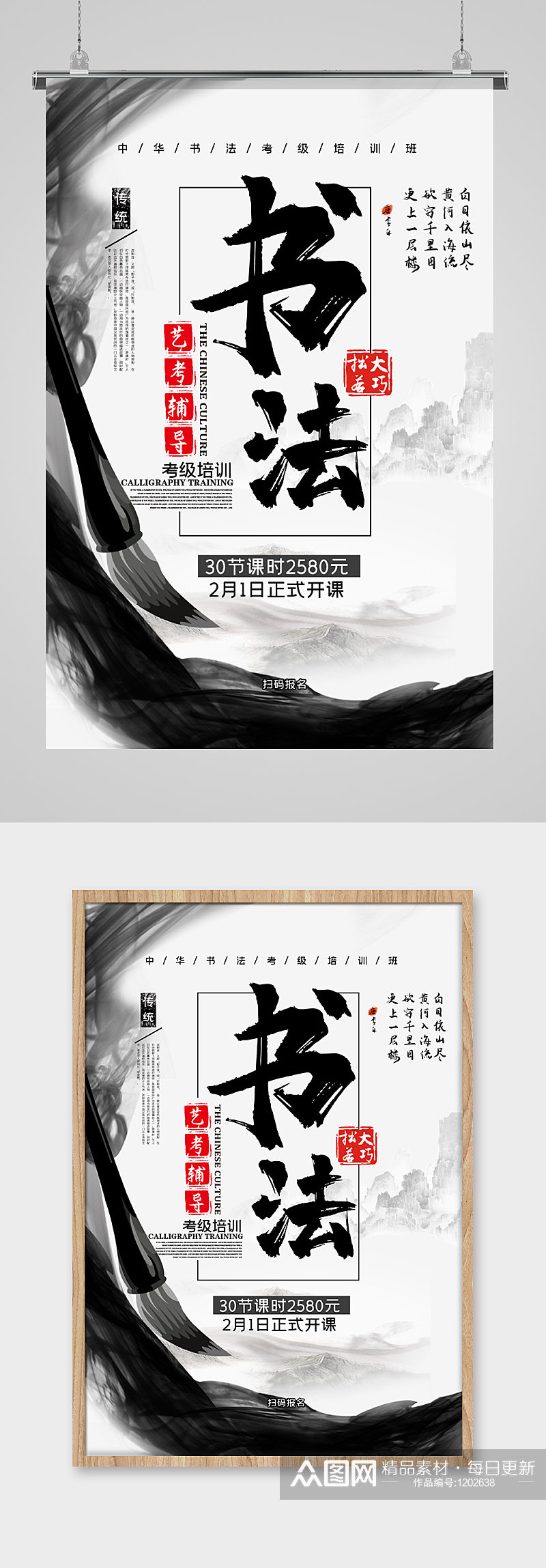 书法培训兴趣班辅导黑白色中国风宣传海报素材