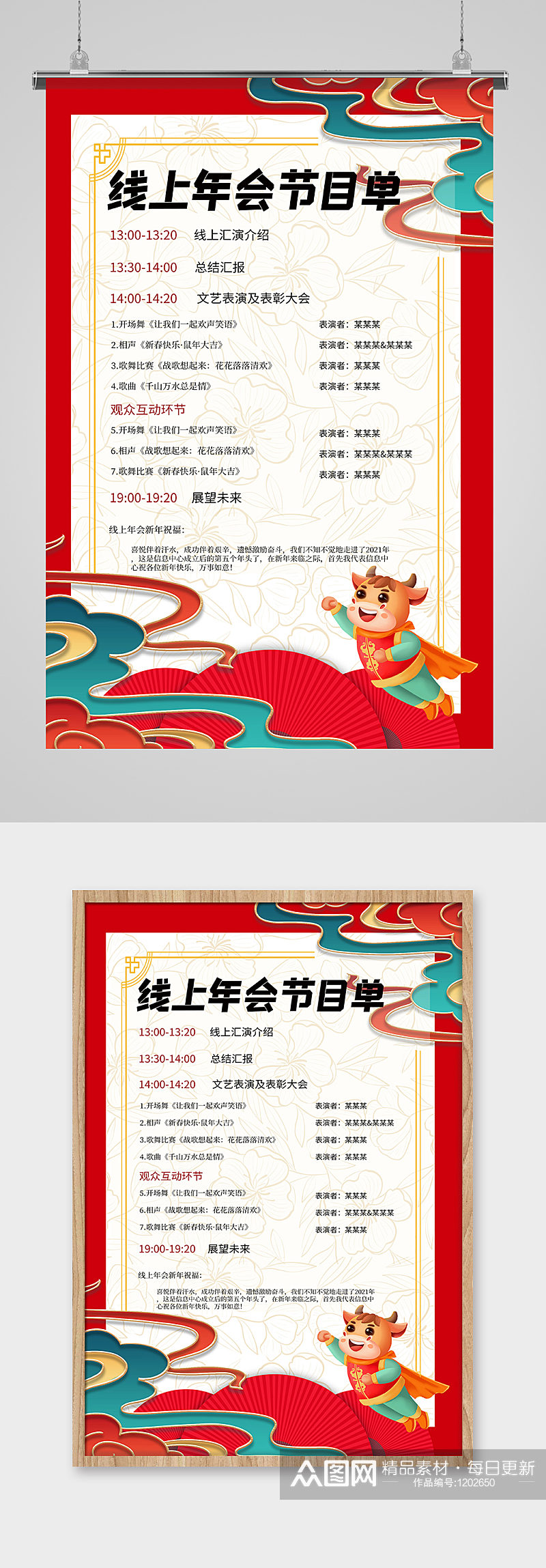 线上年会节目单白色中国风海报素材