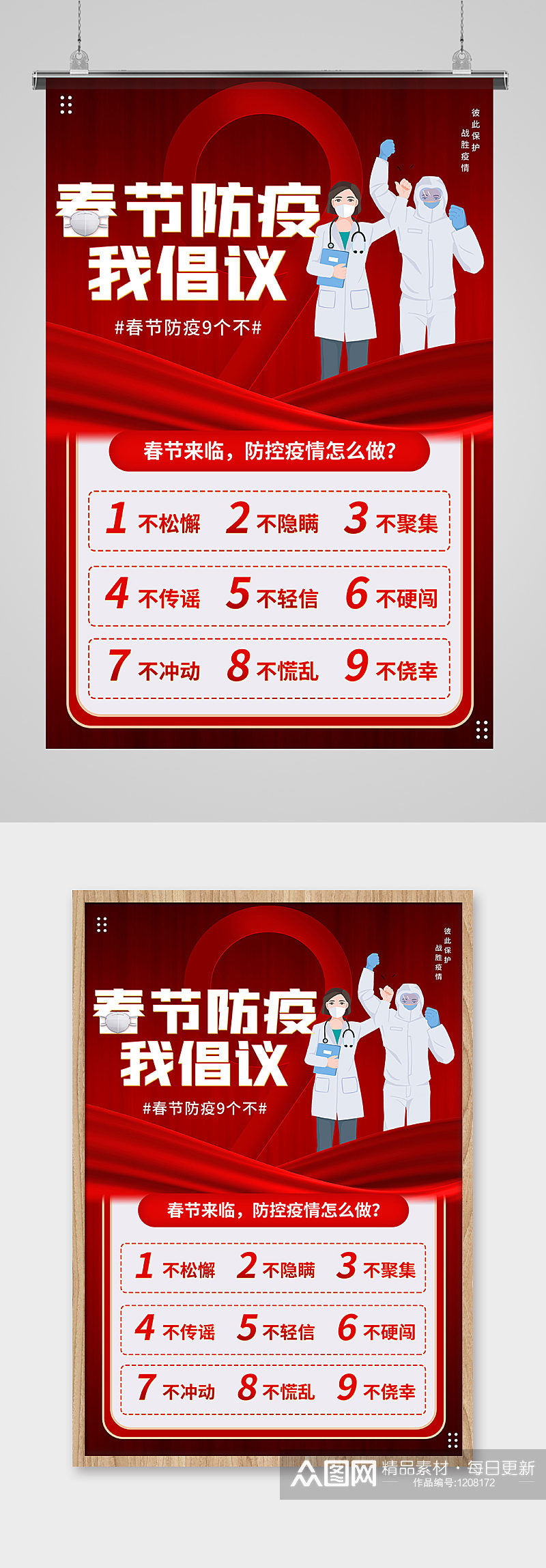 红色春节抗疫27字倡议公益宣传海报素材