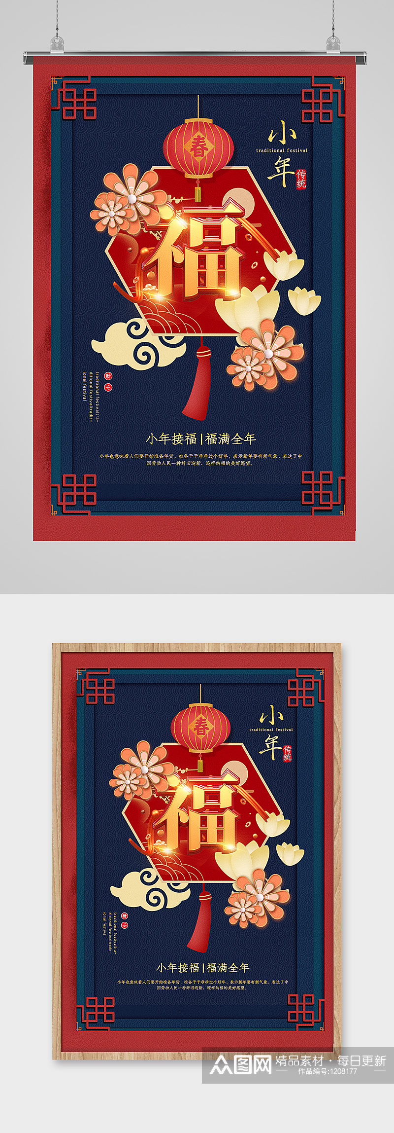 红蓝撞色中国风小年海报素材