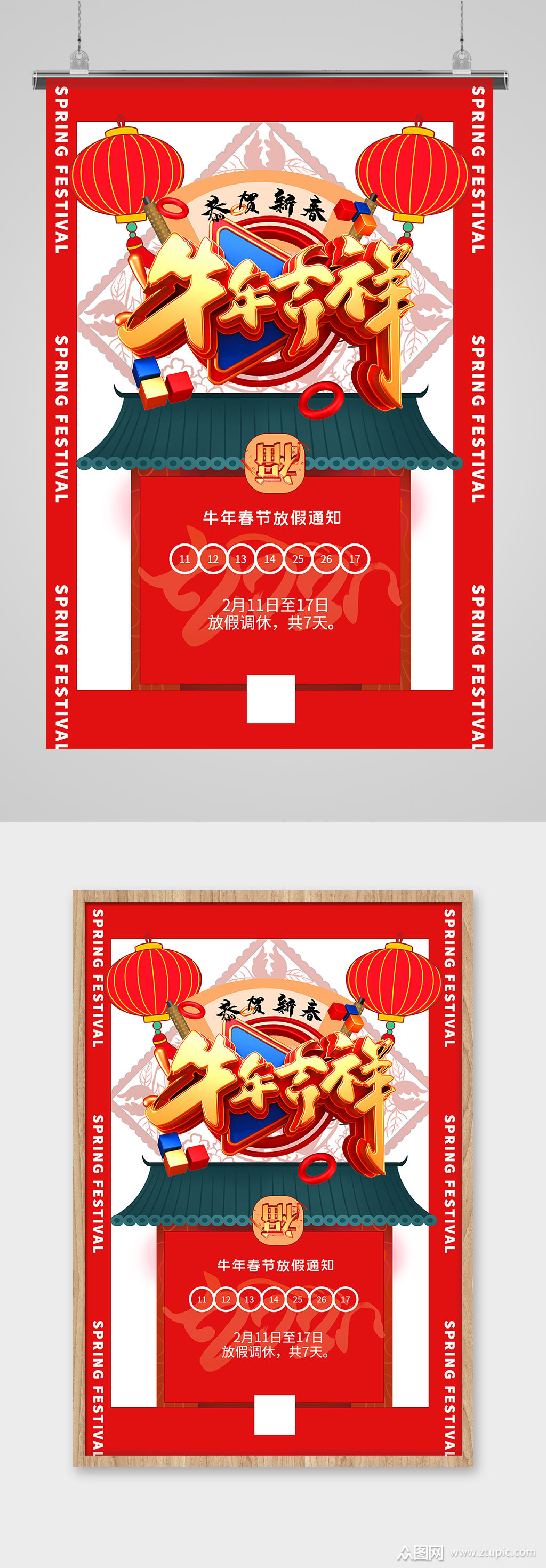 红色立体字牛年春节放假通知主题海报