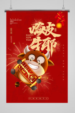 新年牛年红色春节中国风海报