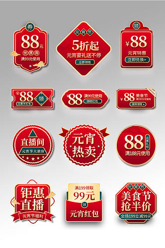 元宵节直播 优惠红色中国风电商促销标签