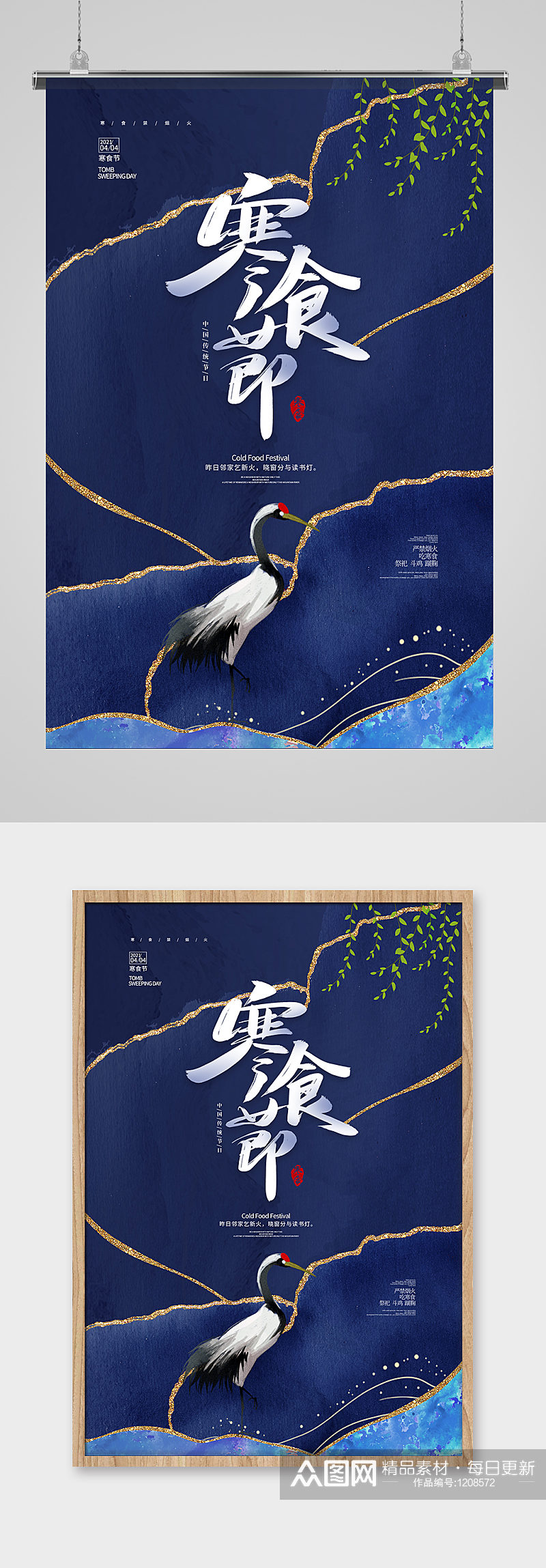 中国风传统国潮寒食节节日海报素材