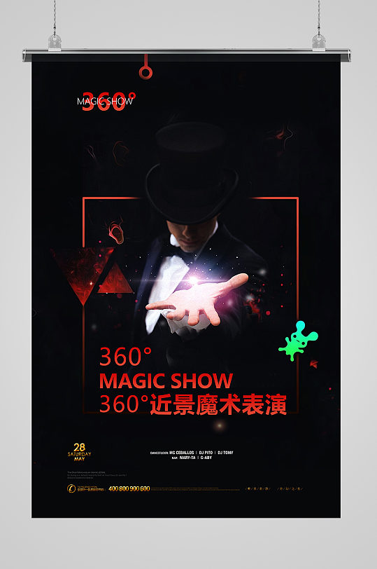 创意炫酷魔术表演海报设计