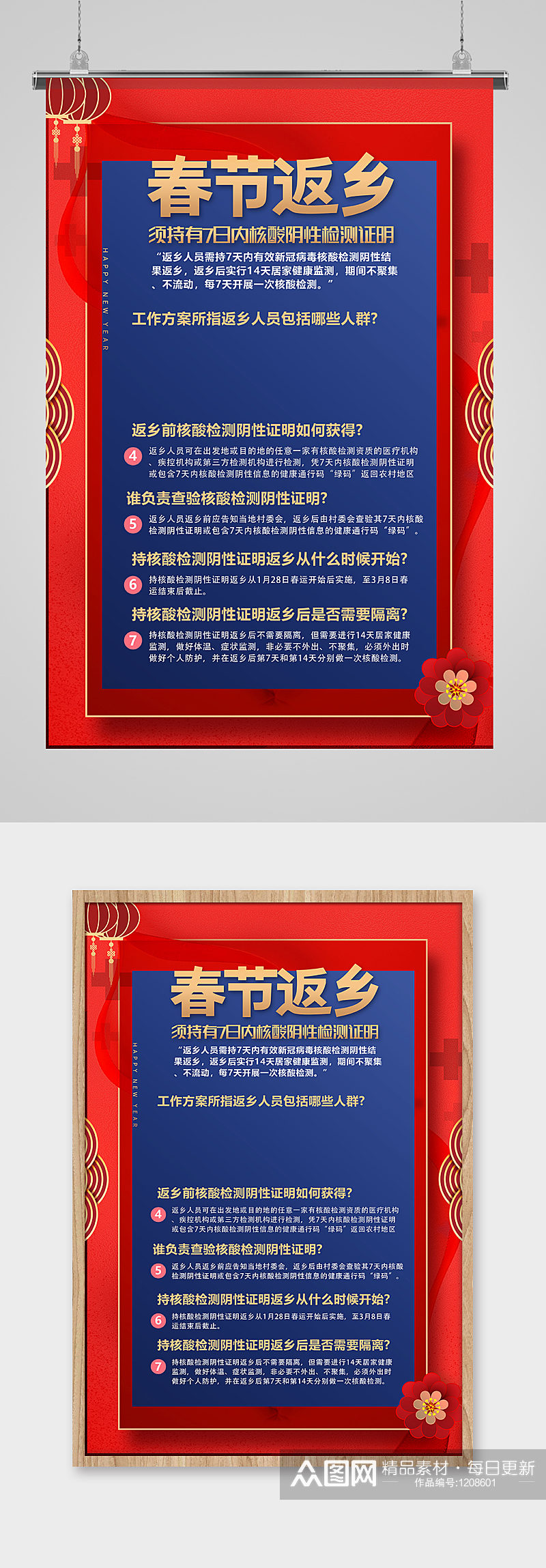 红色春节返乡疫情预防指南政策海报设计素材