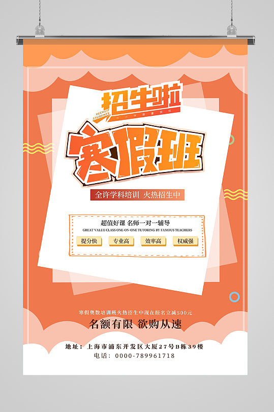 寒假培训班几何黄色几何扁平