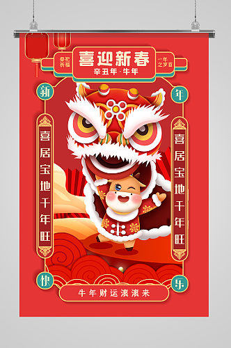 春节舞狮红色喜庆海报
