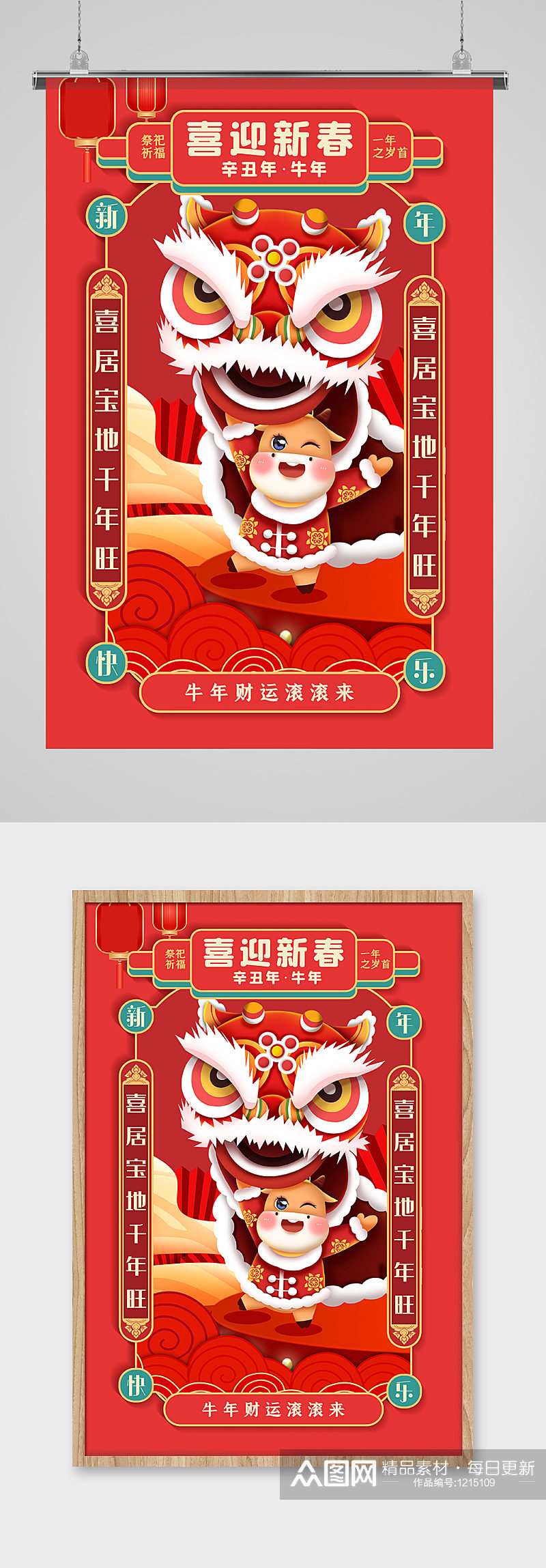 春节舞狮红色喜庆海报素材