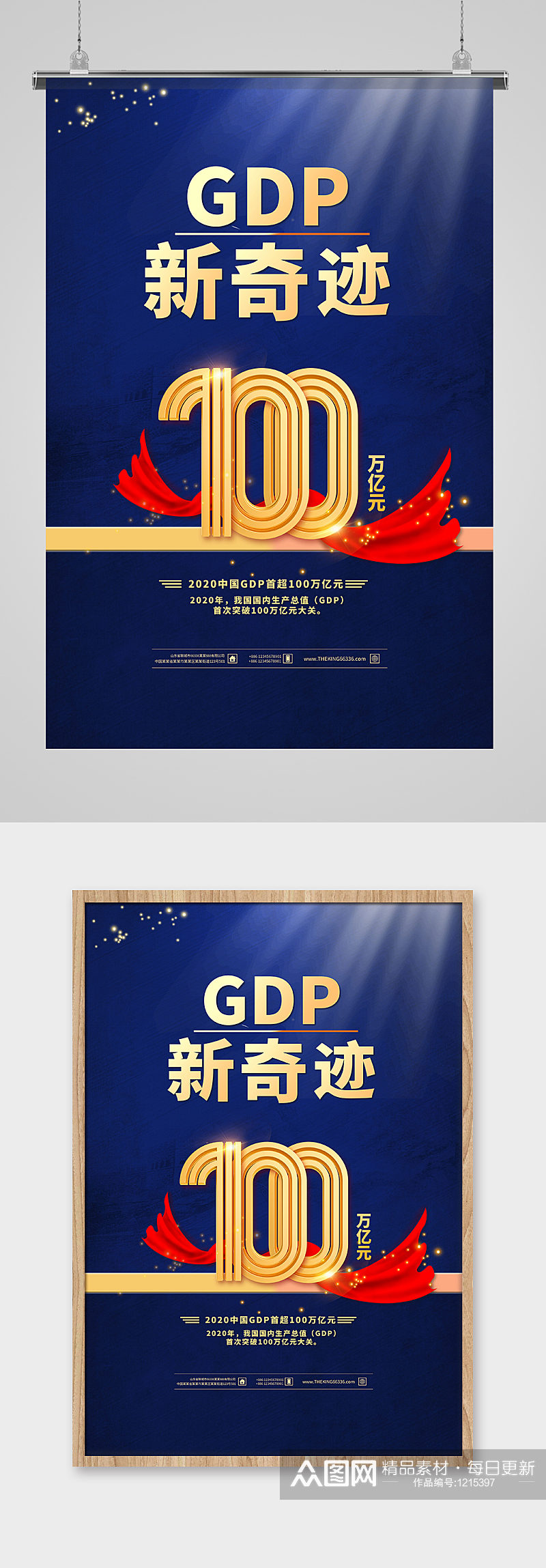 GDP百万亿蓝色简约海报素材