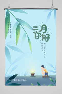 二月植物绿色插画海报