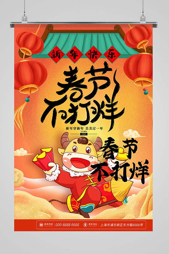 春节不打烊新年红色宣传海报