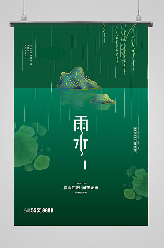 雨水荷叶绿色创意海报