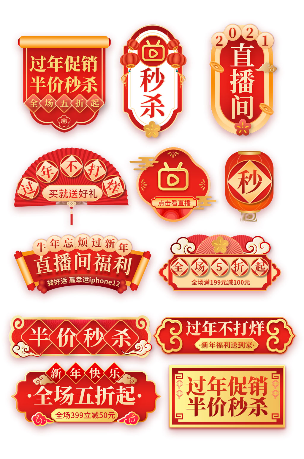 过年不打烊直播间促销红色 金色电商标签素材