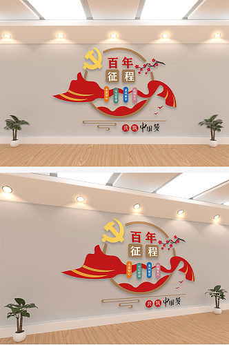 建党100周年党徽飘带红色黄色简约文化墙