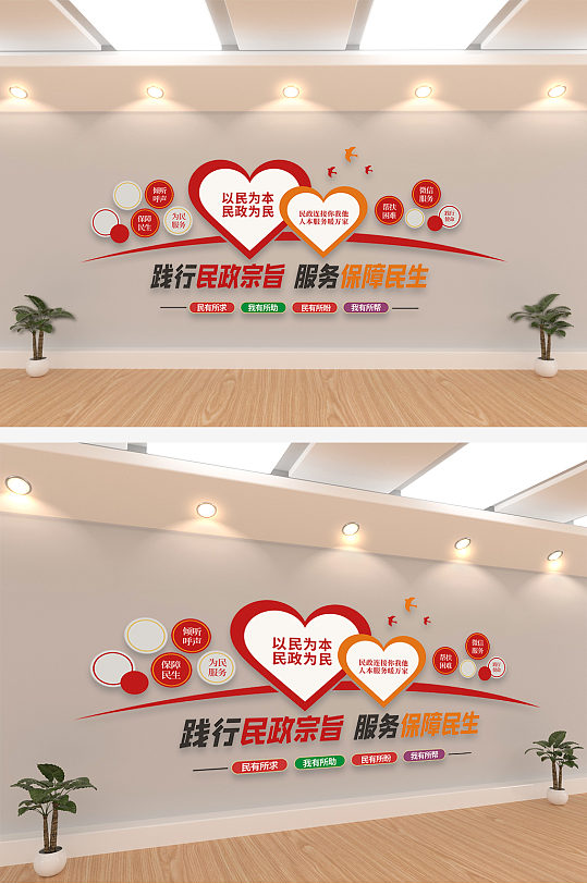 践行民政宗旨心形黄色简约文化墙